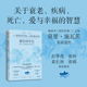 智慧地生活和老去 年纪 最好 中信出版 快乐 衰老疾病死亡爱与幸福 正版 莫里·施瓦茨等著 社图书
