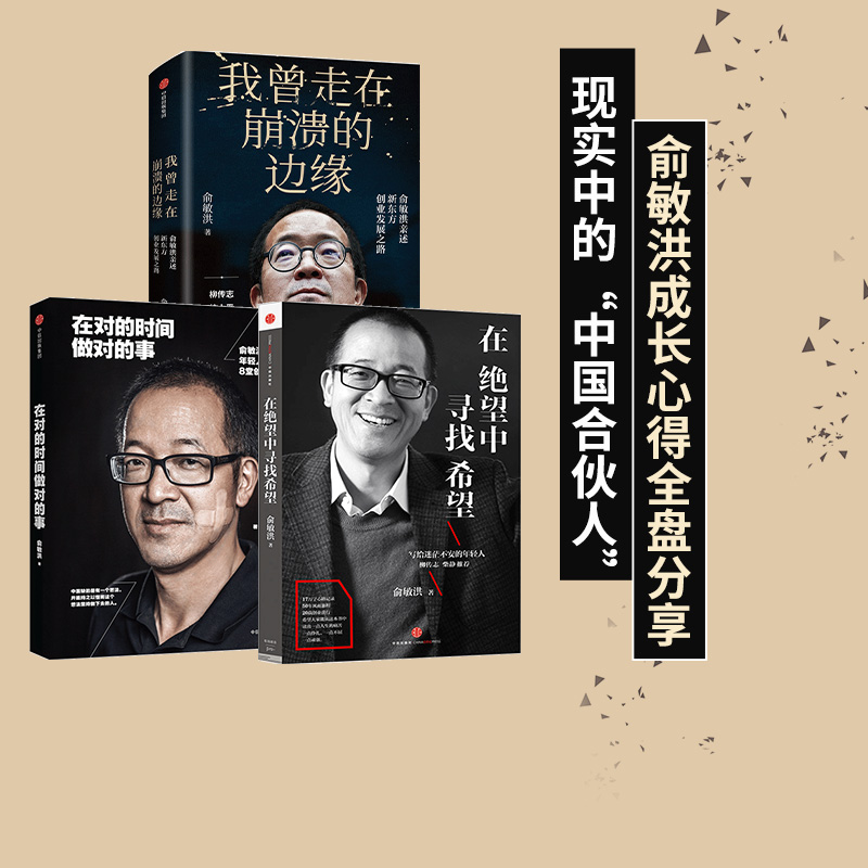 俞敏洪创业系列套装3册中信出版