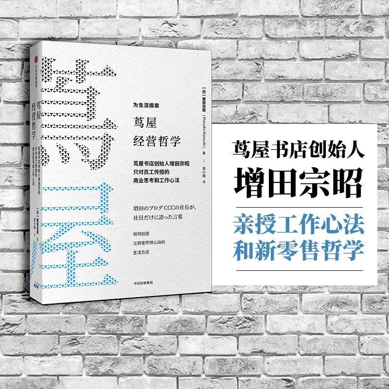 樊登茑屋经营哲学中信出版