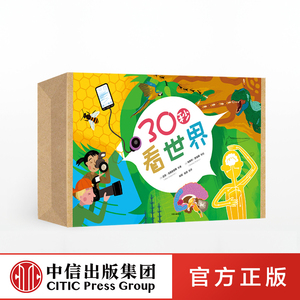 30秒看世界 （套装共20册） 克莱夫 吉福德  著中信出版社