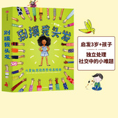 别摸我头发 儿童社交边界感培养绘本 引导孩子走出社交心理误区 学习交往分寸社交理念 儿童社交力绘本 6岁 包邮 全6册