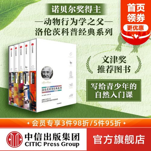 洛伦茨科普经典系列中信出版
