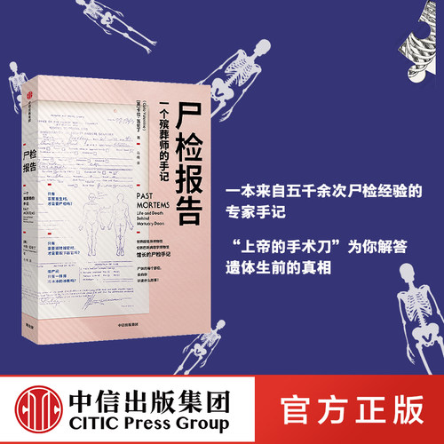 尸检报告卡拉瓦伦丁中信出版