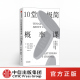 斯坦福大学概率课 极简概率论 中信出版 10堂极简概率课 正版 著 社图书 书籍 佩尔西戴康尼斯