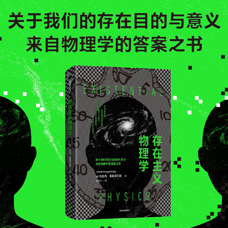 存在主义物理学中信出版