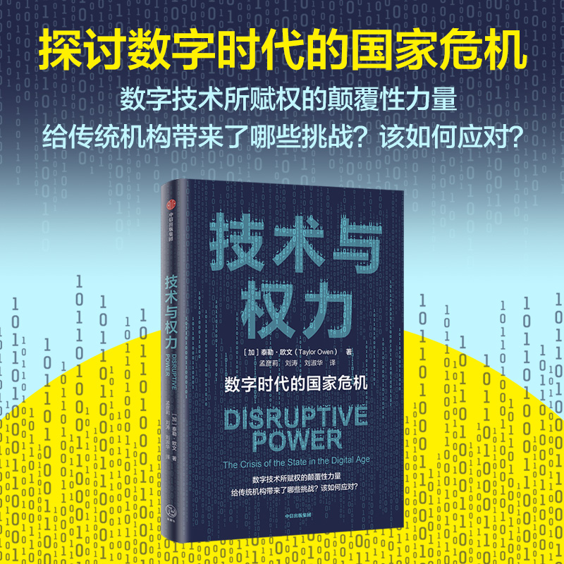 技术与权力泰勒欧文中信出版