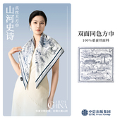 山河史诗真丝丝巾 山河史诗100%桑蚕丝真丝丝巾披肩大方巾女士礼物母亲节 天青地白款 这里是中国3