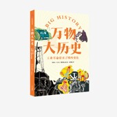 世界观 金一先著 知识硬核但好看好玩 万物大历史工业革命带来了哪些变化 中信出版 给孩子一套崭新 弥补课堂空白 学习大历史思维