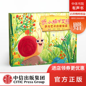 【小蜗牛和小蚂蚁历险记价格】最新小蜗牛和小