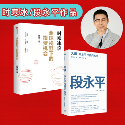 全球视野下的投资机会+大道