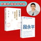 投资指南 段永平著 2册 别册 中信出版 段永平投资问答录 随机赠书签 全球视野下 时寒冰 投资机会 套装 社图书 正版 大道