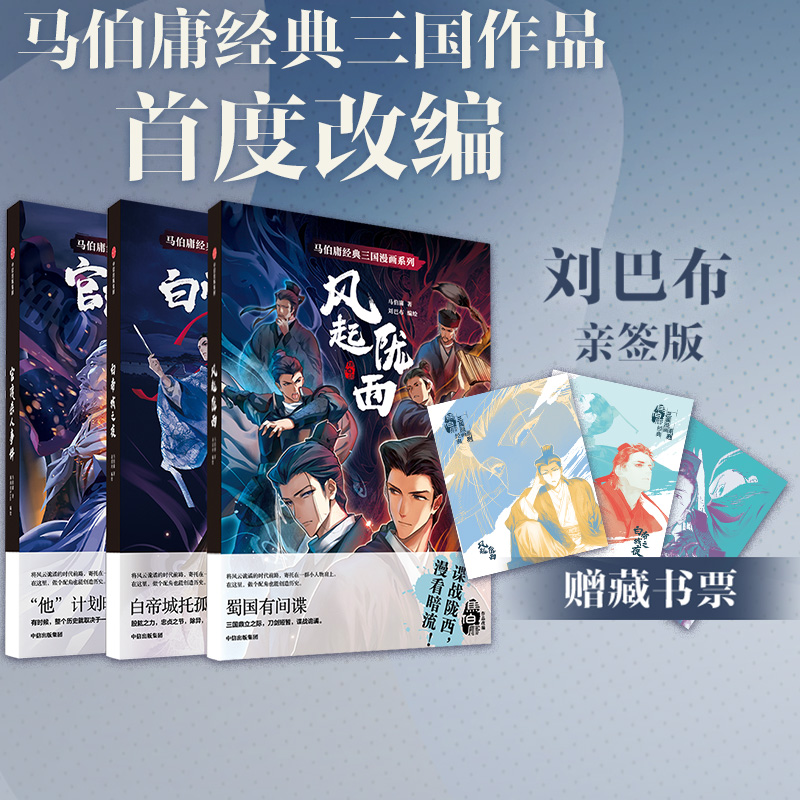 马伯庸经典三国漫画系列3册中信