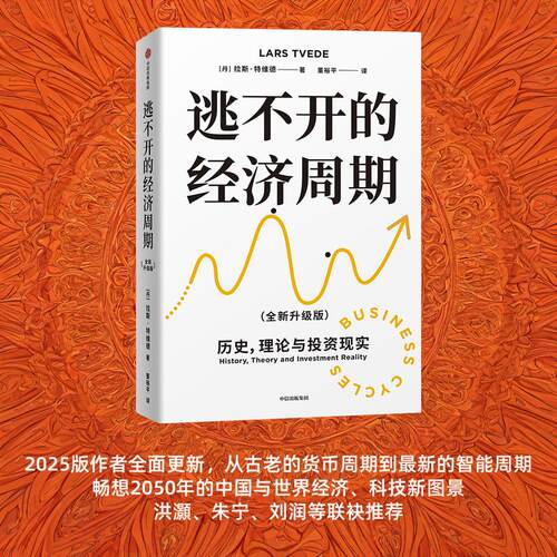 逃不开的经济周期拉斯特维德