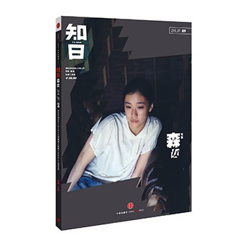 知日09:森女 苏静著 书籍杂志