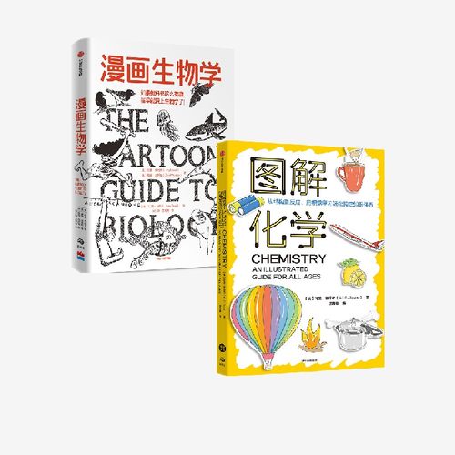 漫画生物学图解化学套装2册