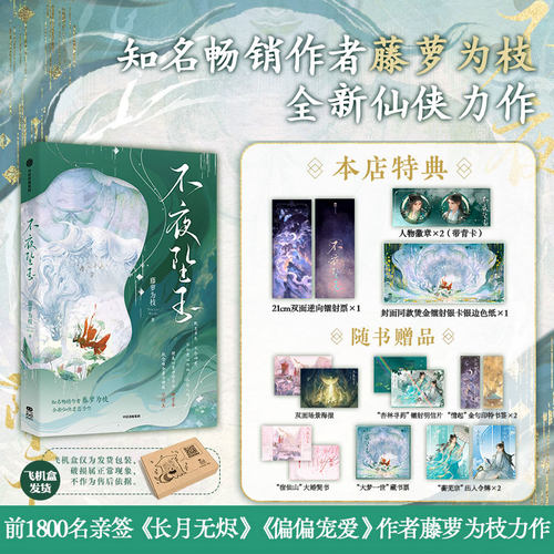 不夜坠玉藤萝为枝著中信出版