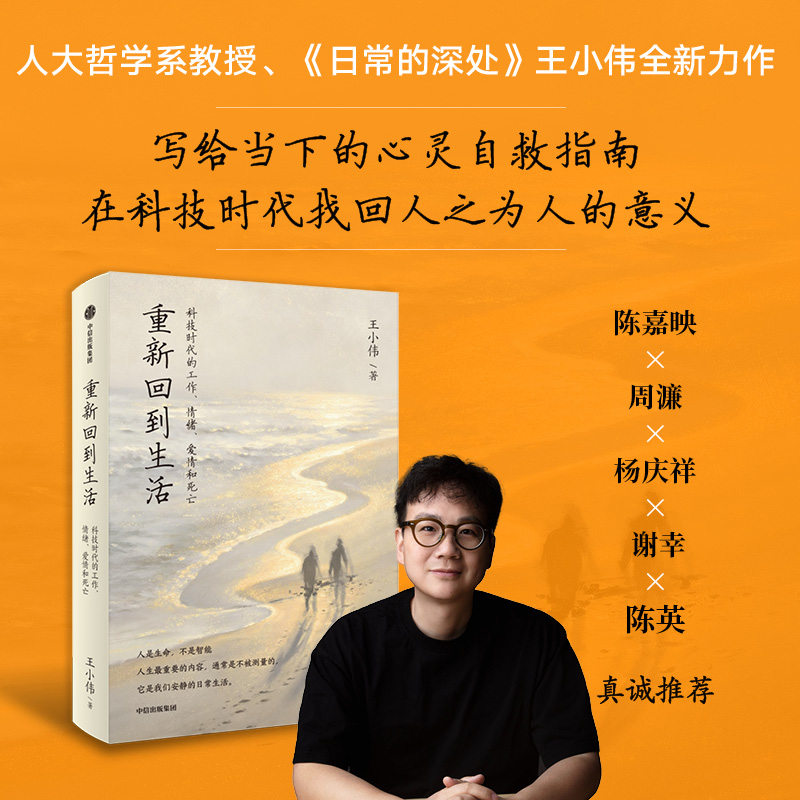重新回到生活——科技时代的工作图片