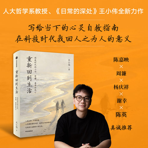 重新回到生活——科技时代的工作