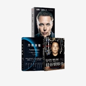 中信出版 揭开万物背后 万物原理 新旧版 套装 基本原理 硅谷钢铁侠 社图书 弗兰克维尔切克等著 埃隆马斯克传 3册 正版 随机发