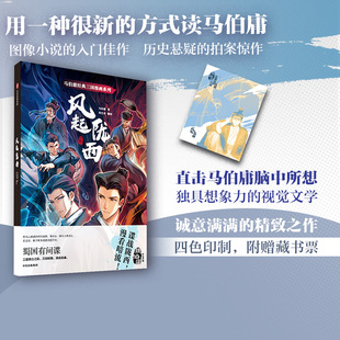 马伯庸著 没有人能置身事外 三国漫画系列 中信 视觉文学 拍案惊作 历史悬疑 风起陇西 入门佳作 身处时代浪尖 马伯庸经典 包邮