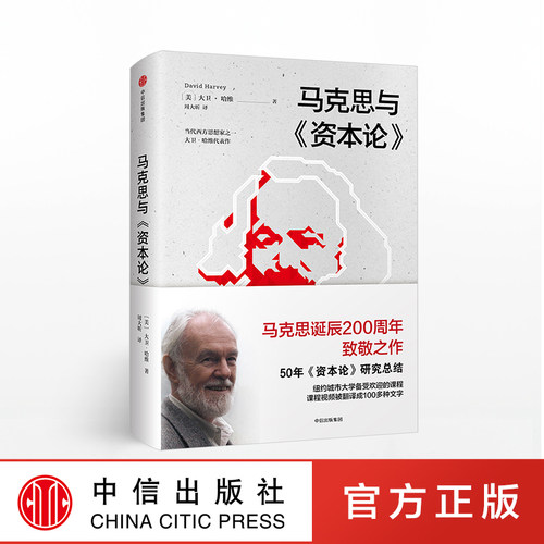 马克思诞辰200周年致敬之作。