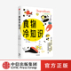 社图书 添加剂 冷知识 添加剂对健康造成多大影响 不为人知 关于加工食品 清洁剂 正版 食物冷知识 中信出版 乔治扎依丹著