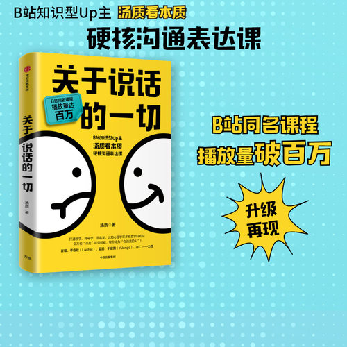 关于说话的一切汤质中信出版