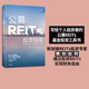 叶忠英著 中信出版 写给个人投资者 教你如何通过投资REITs实现财务自由 社图书 公募REITs基金投资工具书 公募REITs投资指南