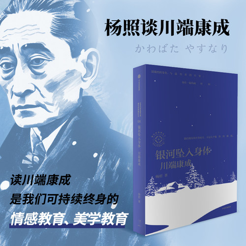 银河坠入身体杨照中信出版