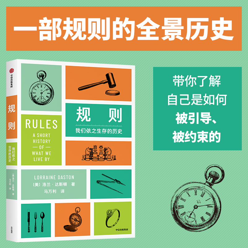 规则：我们依之生存的历史洛兰·