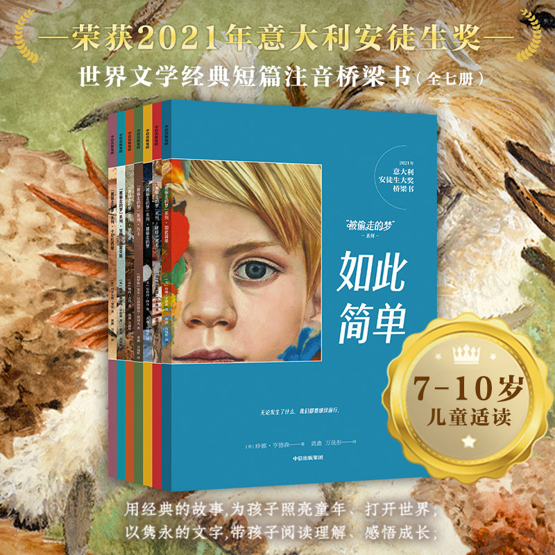 被偷走的梦安徒生桥梁书中信出版