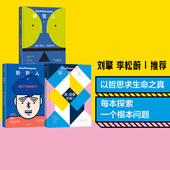 新哲人编辑部著 正版 哲理哲思 套装 3册 外国哲学经典 哲学 以哲思求生命之真 社图书 新哲人 生活哲学 中信出版 反思