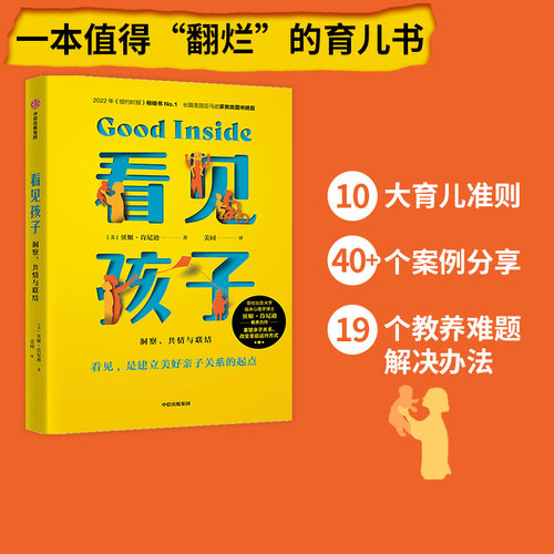 看见孩子洞察共情与联结中信
