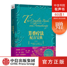 沃伍德 社图书 著 正版 书籍 中信出版 芳香疗法配方宝典 瓦勒莉 上 安