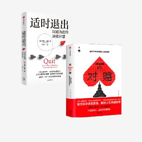 适时退出+对赌：信息不足时如何