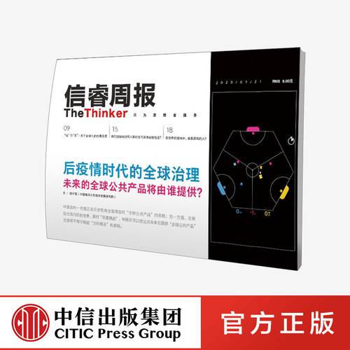 聚焦后疫情时代的全球治理