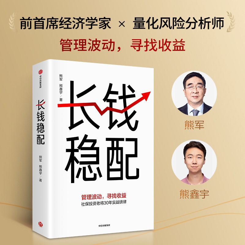 长钱稳配天弘前首席经济学家