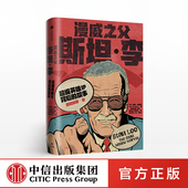 中信出版 漫威之父斯坦李 社图书 复仇者联盟4斯坦李传记美国队长钢铁侠背后 故事 鲍勃巴彻勒 著