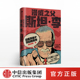 中信出版 漫威之父斯坦李 社图书 复仇者联盟4斯坦李传记美国队长钢铁侠背后 故事 鲍勃巴彻勒 著