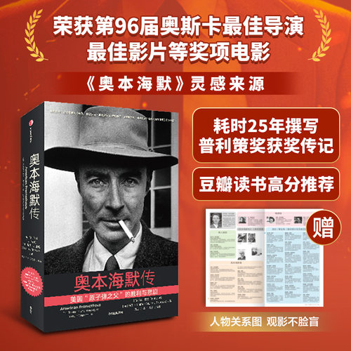 奥本海默传凯伯德等中信出版