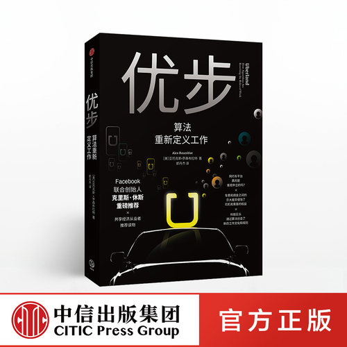 优步算法重新定义中信出版正版
