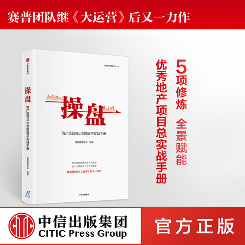 赛普团队继《大运营》后又一力作