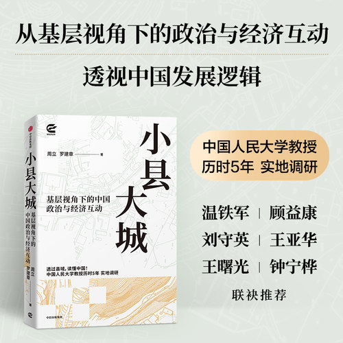 小县大城周立中信出版