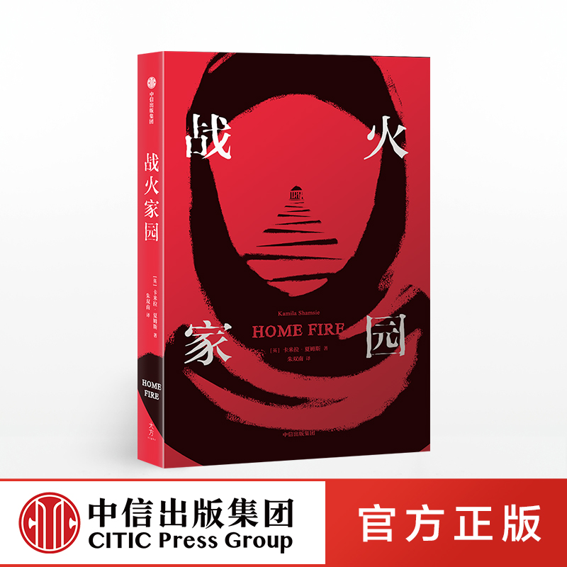 中信直发！战火家园 卡米拉夏姆斯 著 2018年度橘子小说奖获奖作品 用人性化的方式来讲述残酷的事实|msdalam kategori buku/Magazine/akhbar, fiksyen, novel asing - dari Buy2taobao.com untuk memberikan perkhidmatan ejen Taobao profesional membeli