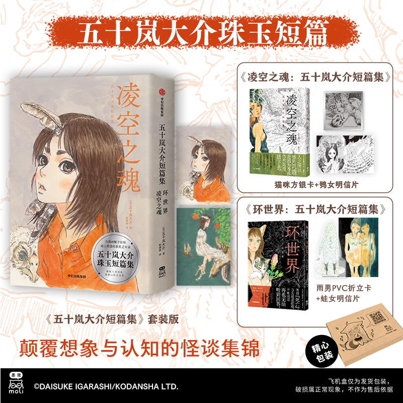 五十岚大介凌空之魂环世界