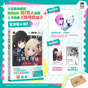 首刷赠心形透卡 人气动画莉可丽丝官方轻小说 正版 中信图书 飞机盒发货 小岛秀夫盛赞 Recoil Lycoris 平凡之日 莉可丽丝