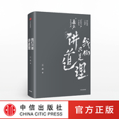 徐达内 书籍 著 正版 社图书 鞠靖等力荐中信出版 魏武挥 馒头大师 六神磊磊 三表 我们只是讲道理