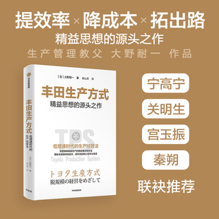 大野耐一著 社图书 生产经营法 中信出版 低增速时代 正版 丰田生产方式 精益思想源头之作