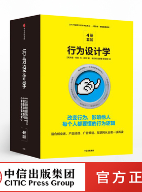 行为设计学套装（套装共4册）奇普希思 著 包邮 中信出版社图书 正版书籍
