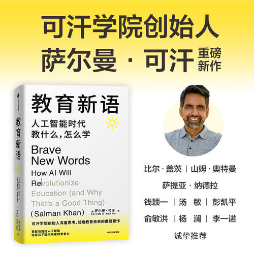教育新语萨尔曼·可汗